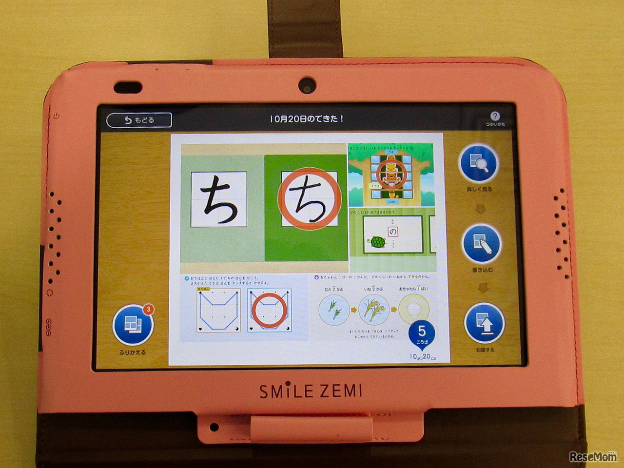 「きょうのできた！」は親子で学習内容を共有できる