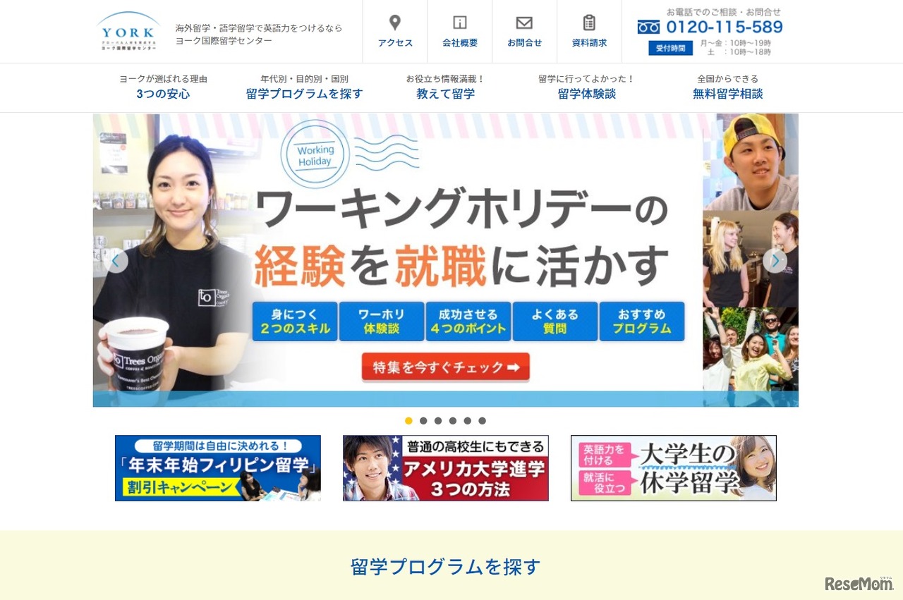 ヨーク国際留学センター