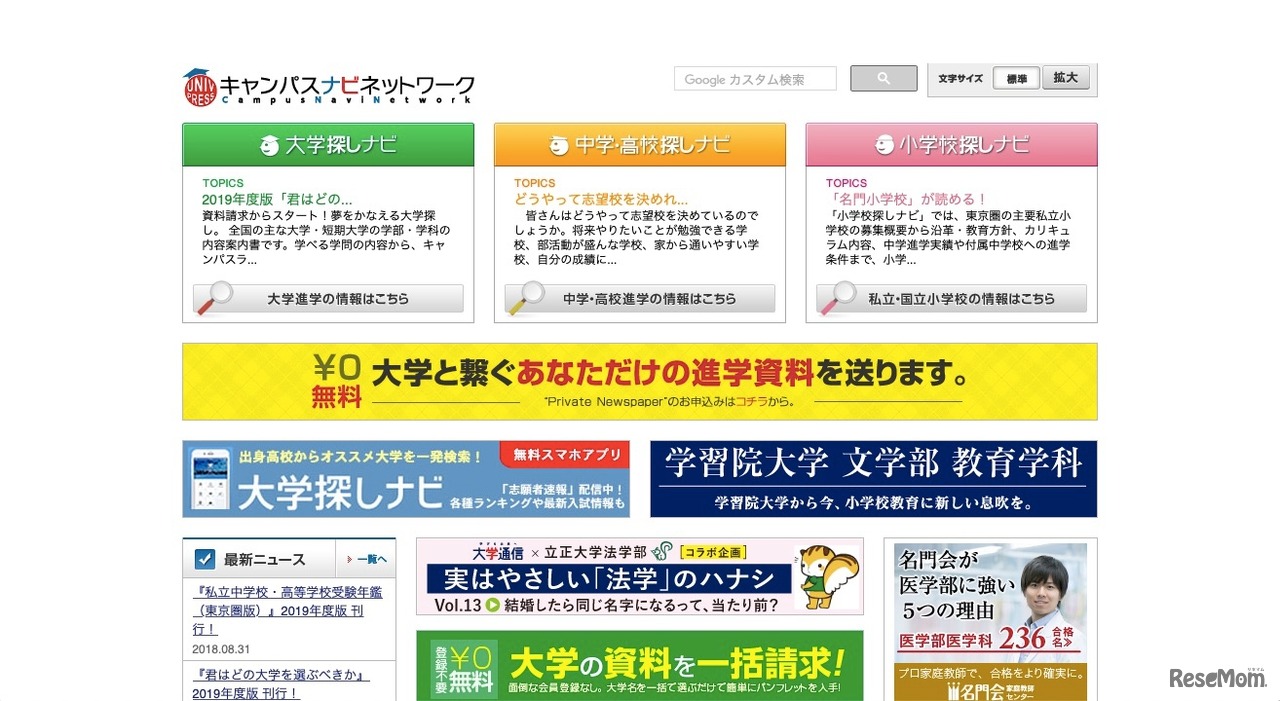 大学通信 キャンパスナビネットワーク