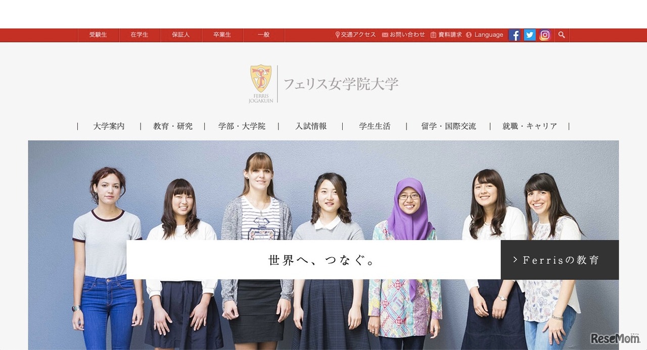 フェリス女学院大学