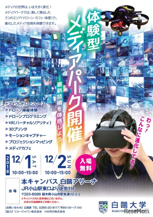 体験型メディアパーク－最新技術を体感しよう－