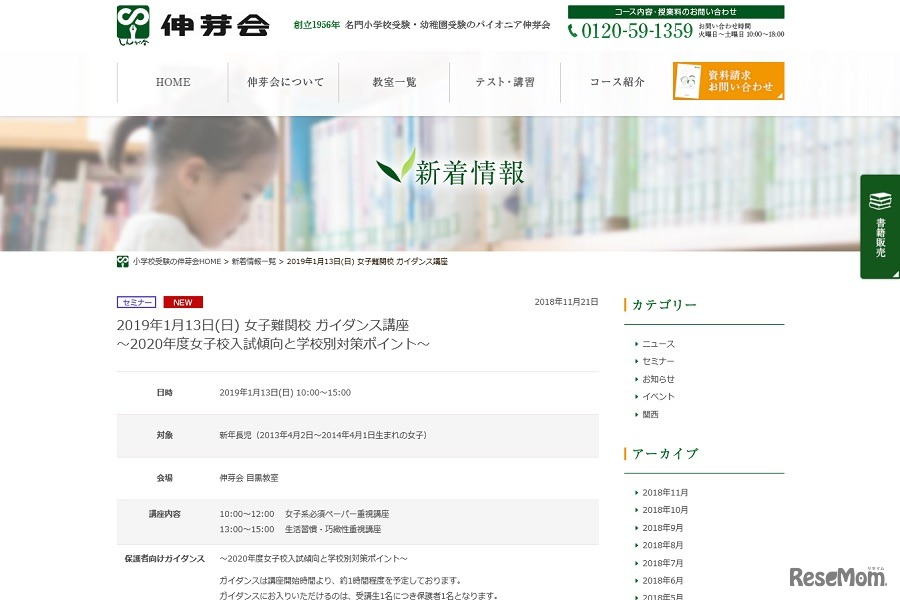 女子難関校ガイダンス講座