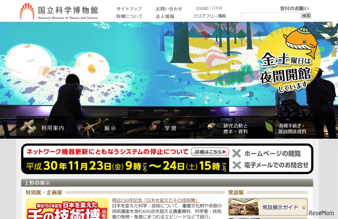 国立科学博物館