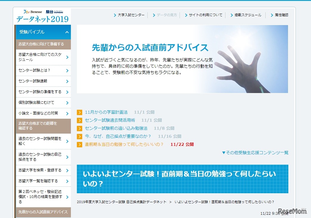 データネット2019　先輩からの入試直前アドバイス「直前期＆当日の勉強って何したらいいの？」