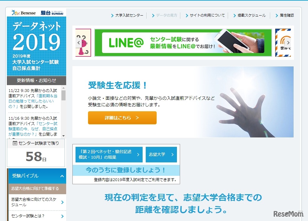 データネット2019