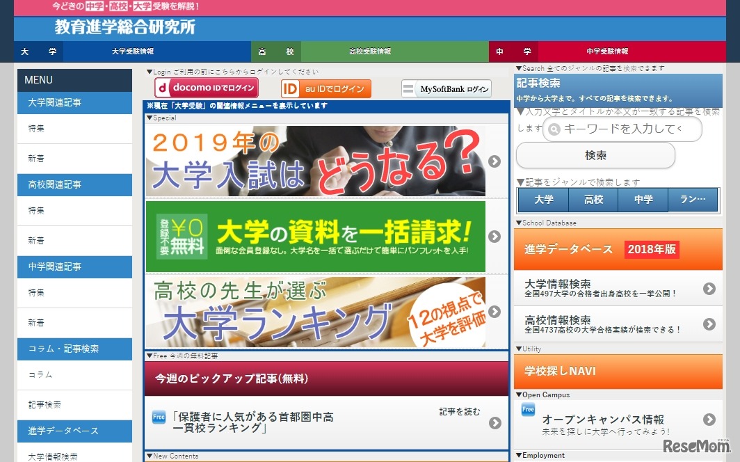 教育進学総合研究所