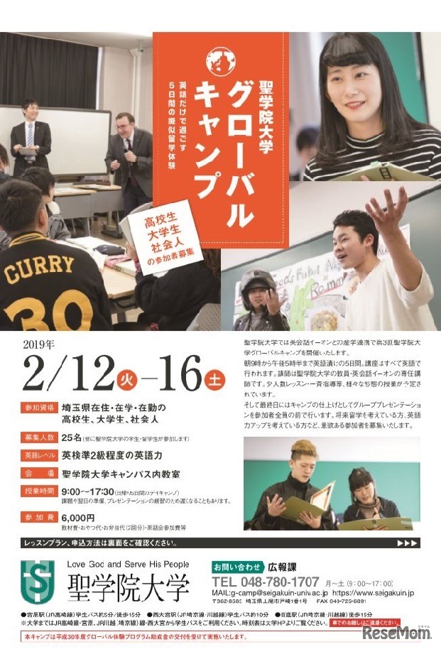 聖学院大学「グローバルキャンプ」