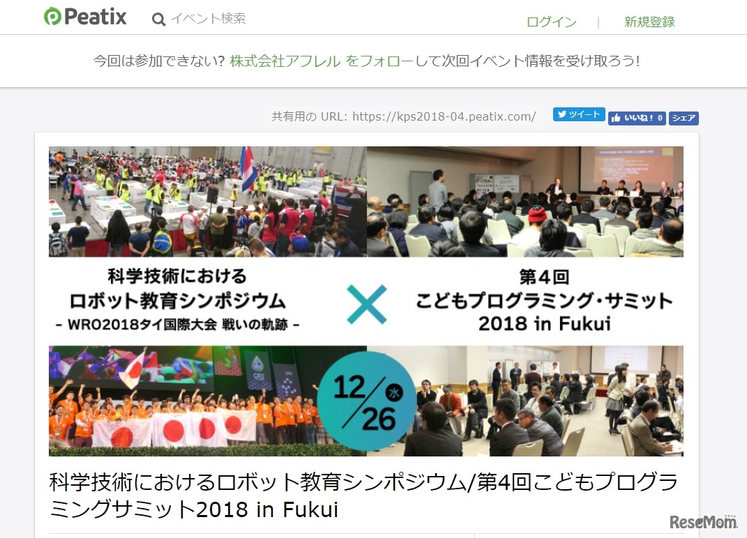 第4回こどもプログラミング・サミット2018 in Fukui