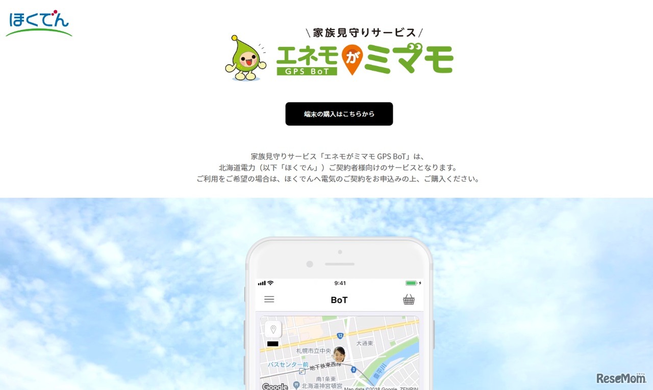 エネモがミマモGPS BoT