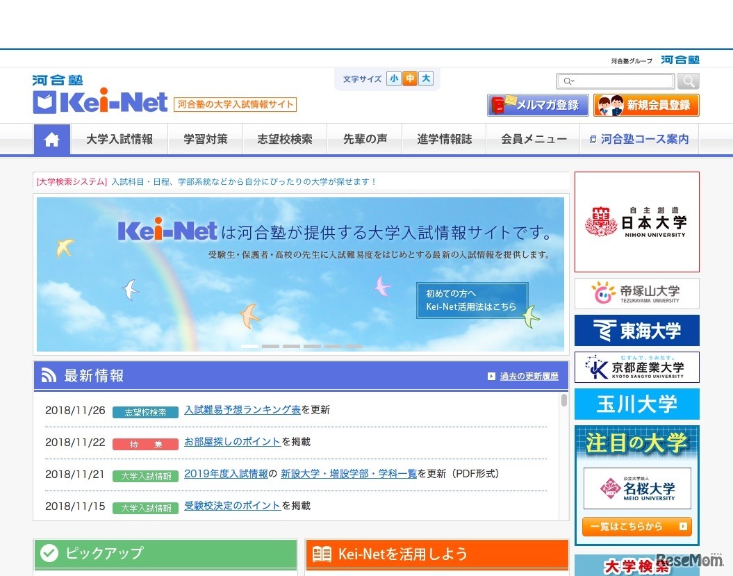 河合塾の大学入試情報サイト「Kei-Net」