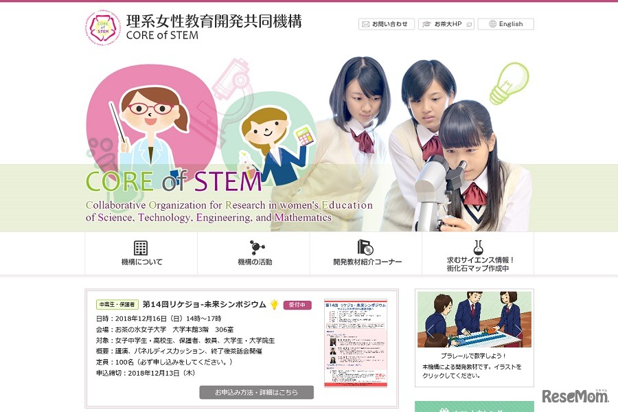 理系女性教育開発共同機構