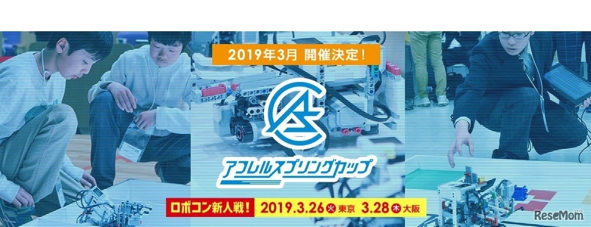 アフレルスプリングカップ2019