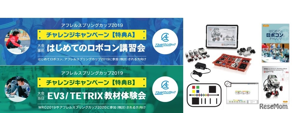 アフレルスプリングカップ参加者応援企画の購入特典