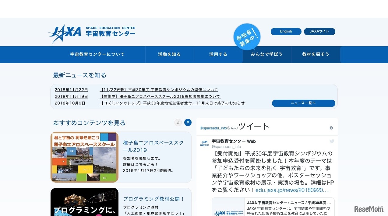 JAXA宇宙教育センター