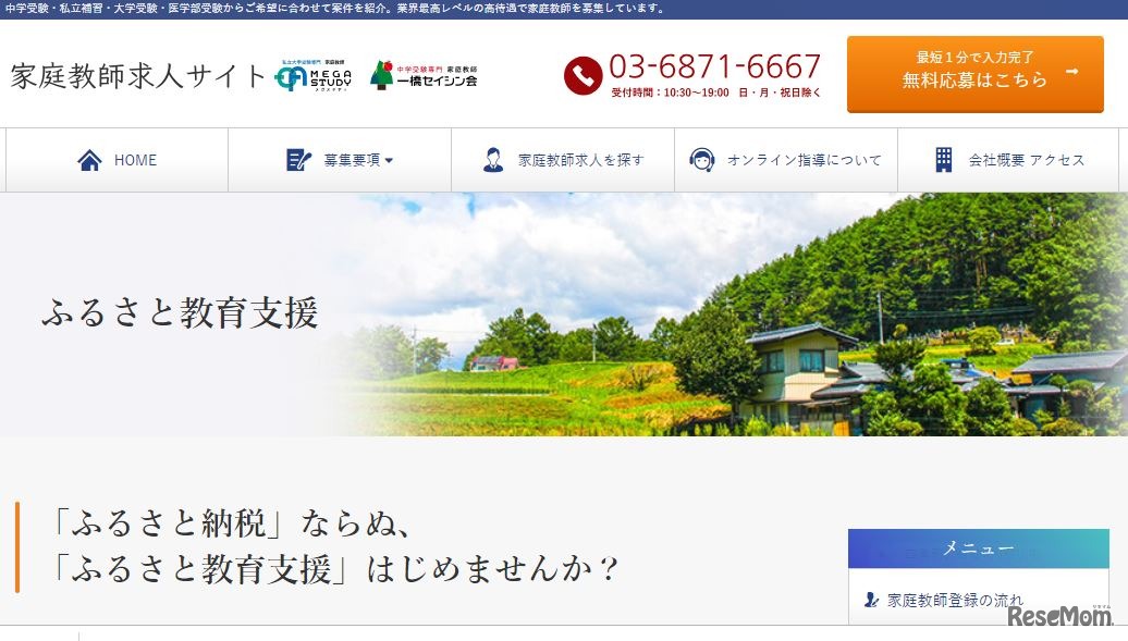 ふるさと教育支援