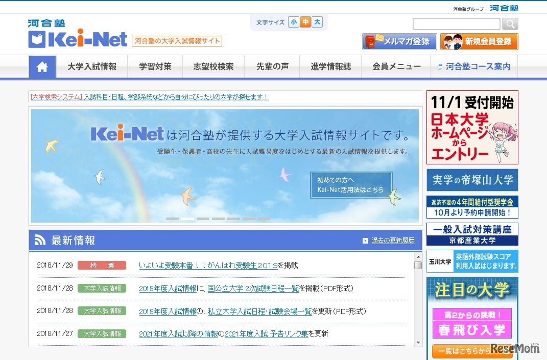 河合塾の大学入試情報サイト「Kei-Net」