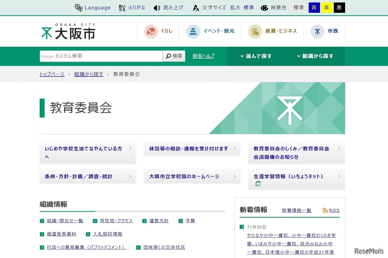 大阪市 教育委員会