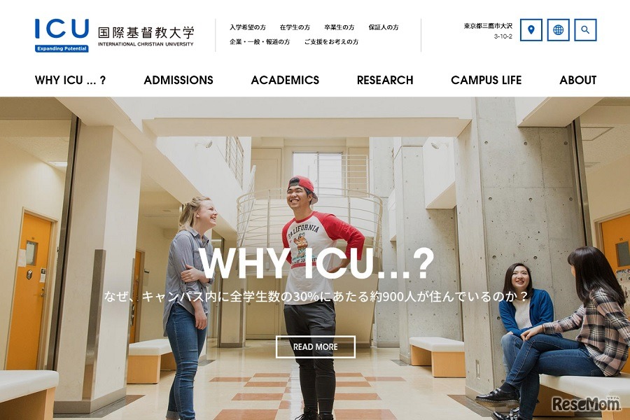 国際基督教大学（ICU）