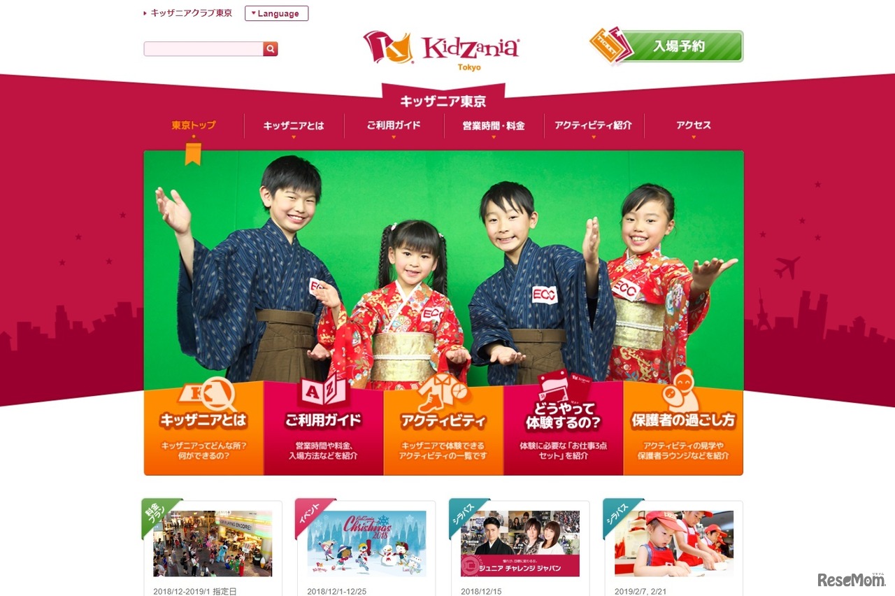 キッザニア東京