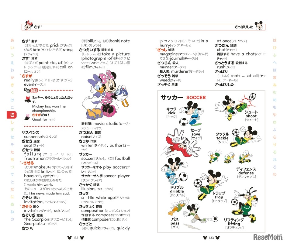 和英じてんの紙面イメージ 　(c) Disney