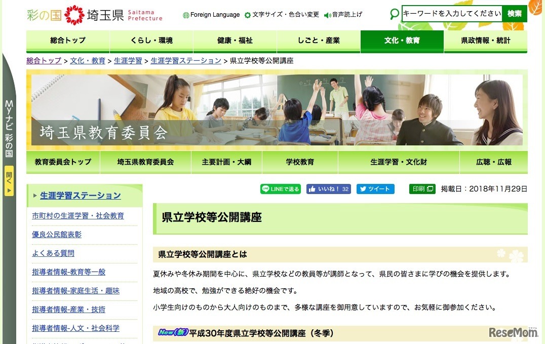 埼玉県教育委員会「県立学校等公開講座」