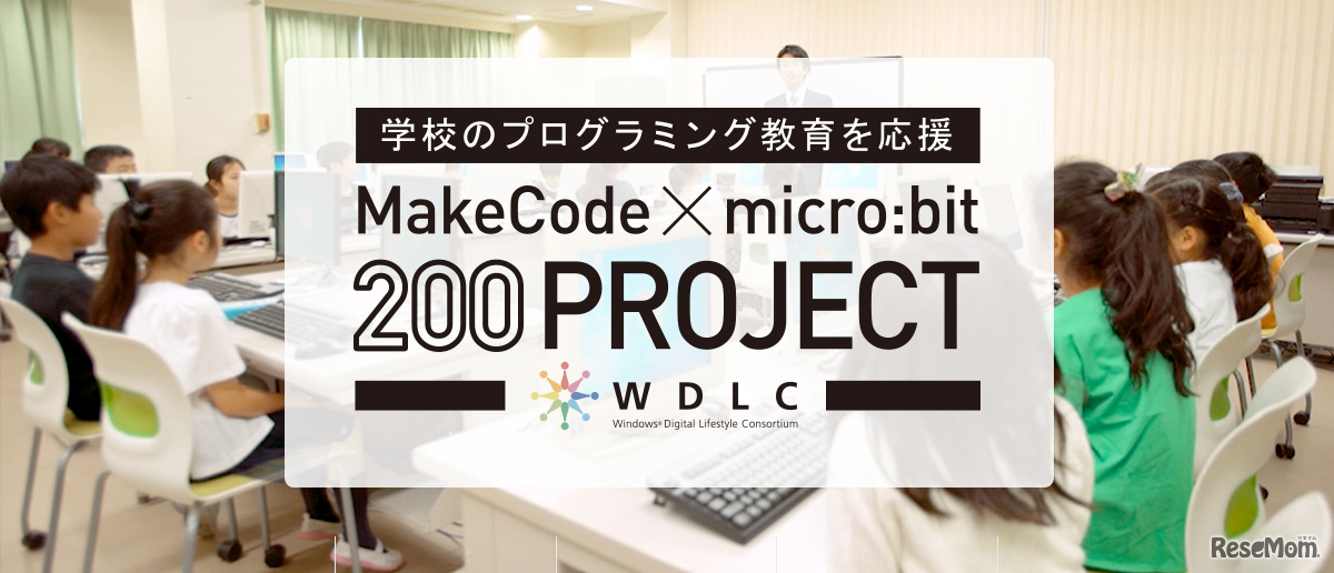 MakeCode×micro:bit 200プロジェクト