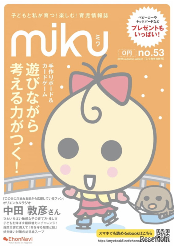 育児情報誌「miku」