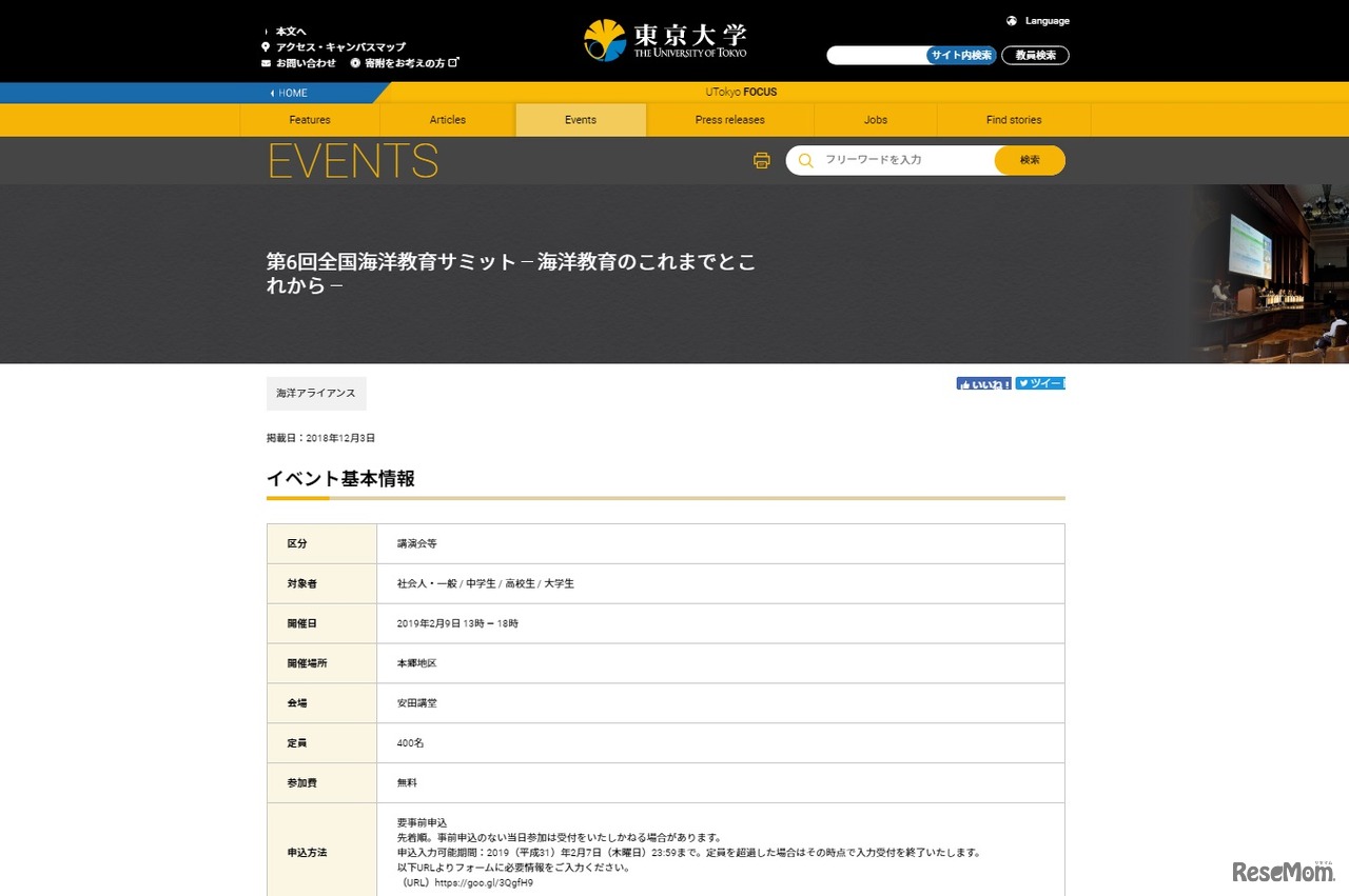 第6回全国海洋教育サミット－海洋教育のこれまでとこれから－