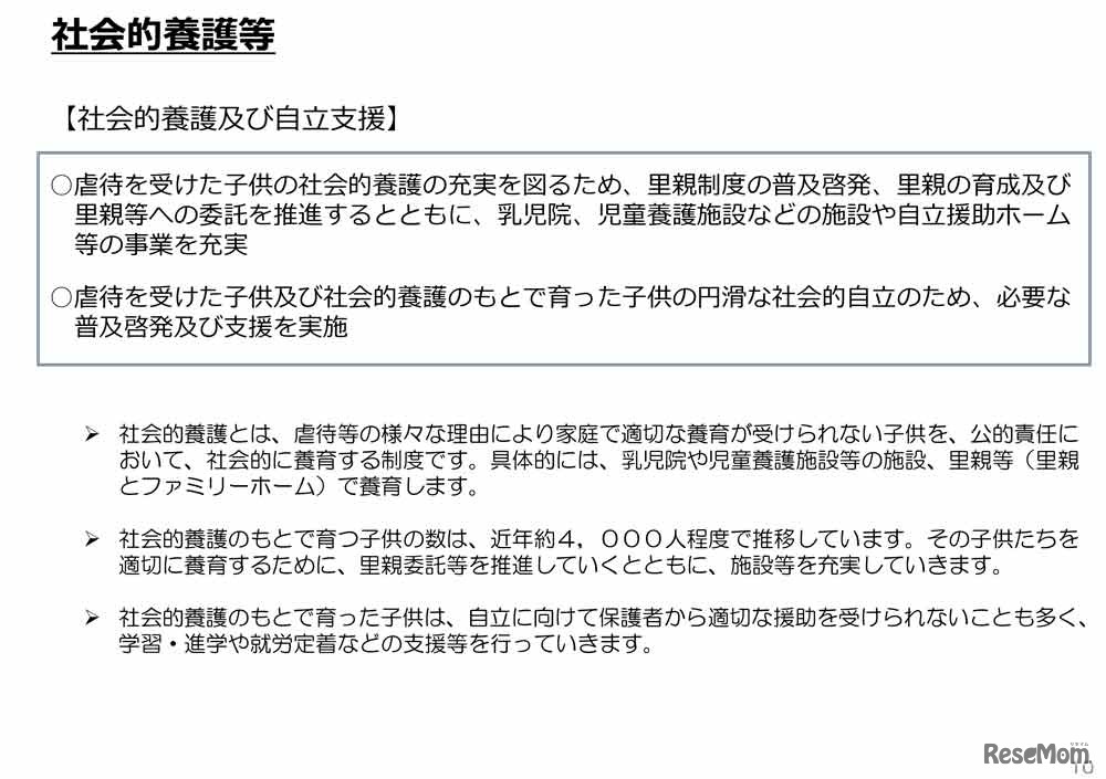 「東京都子供への虐待の防止等に関する条例（仮称）」の骨子案：社会的養護等
