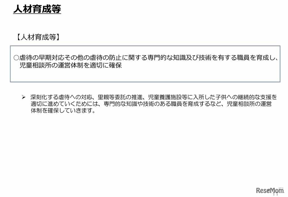 「東京都子供への虐待の防止等に関する条例（仮称）」の骨子案：人材育成等