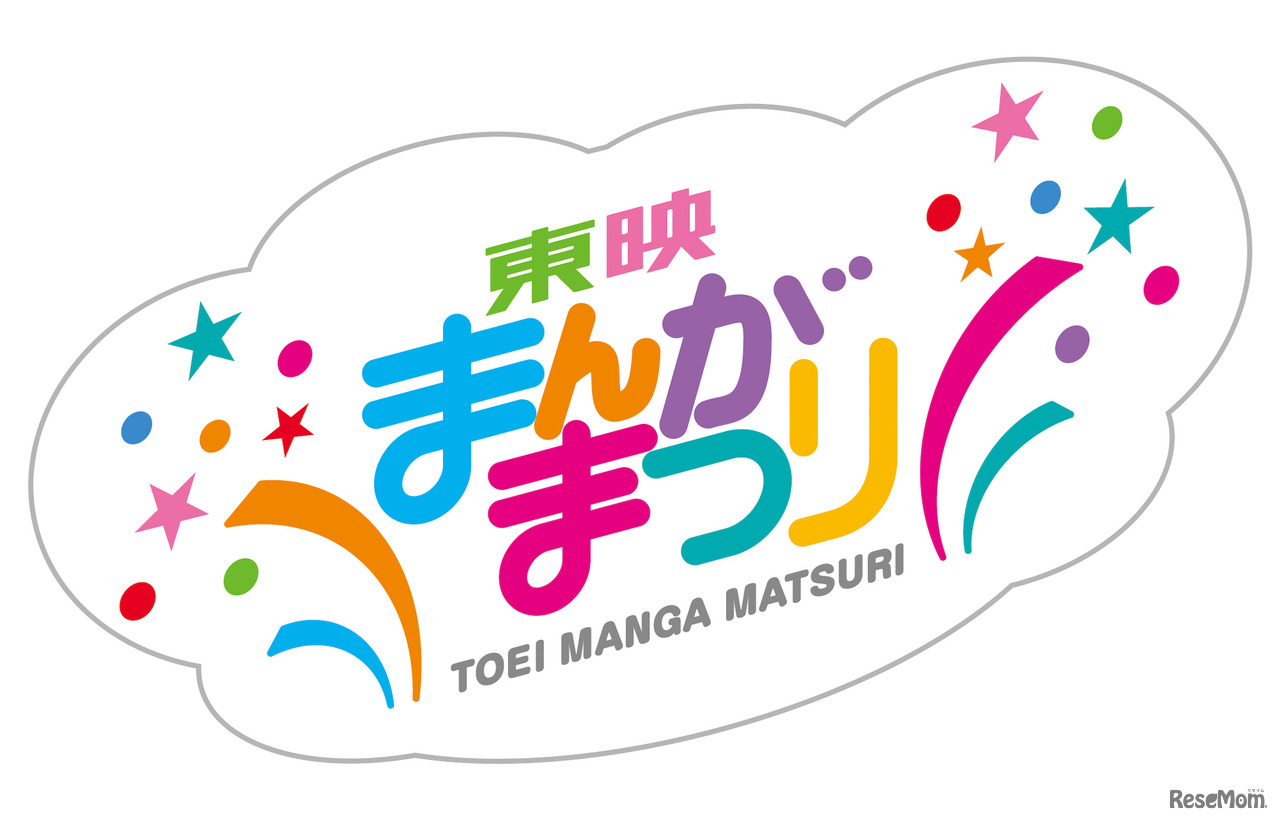 東映まんがまつり (c) 2019東映まんがまつり製作委員会