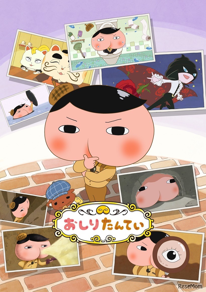 おしりたんてい (c) トロル・ポプラ社／おしりたんてい製作委員会