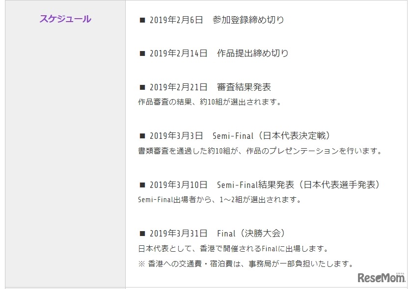 AppJamming Summit 2019のスケジュール