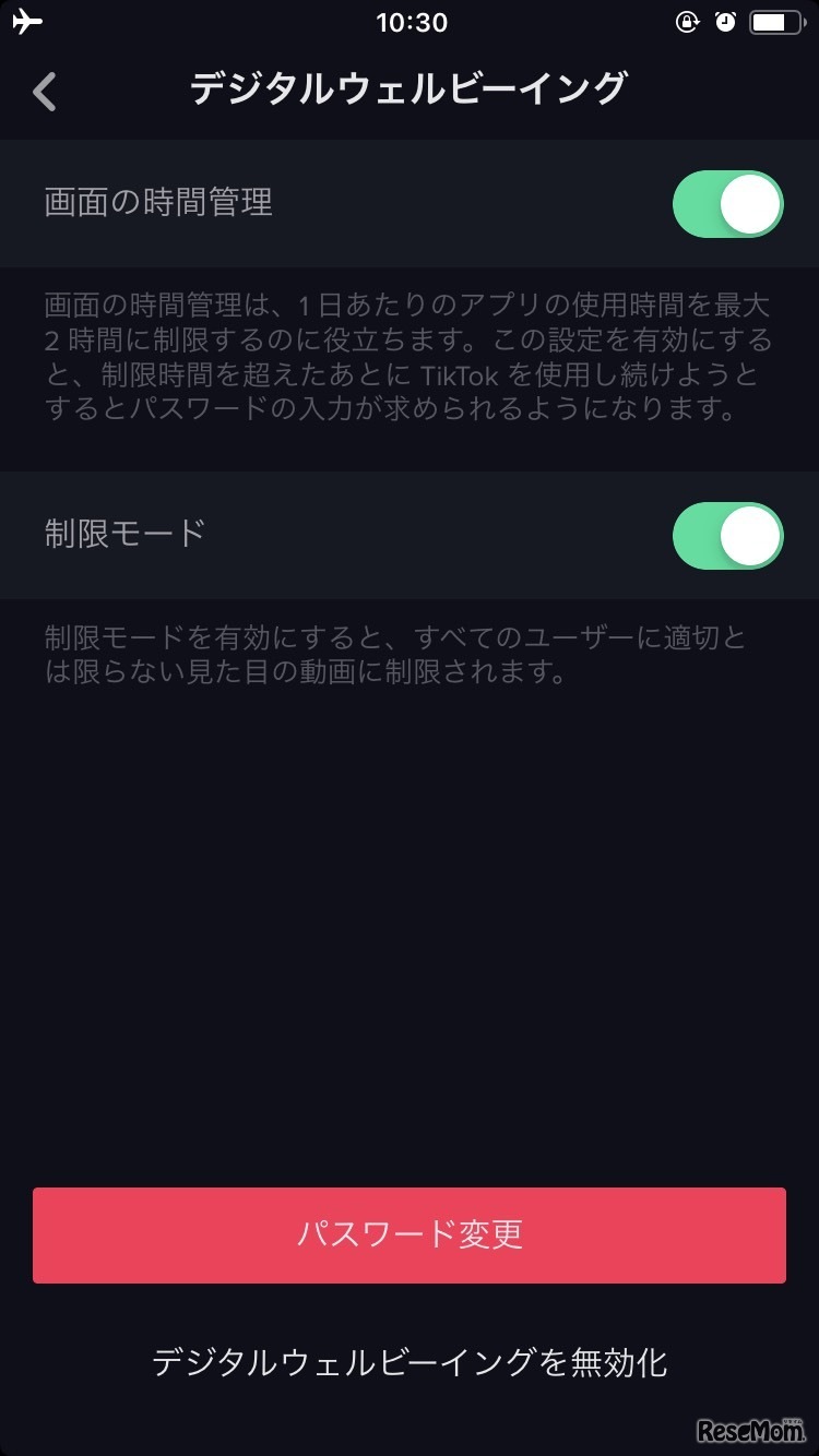 TikTokのプライバシー設定機能