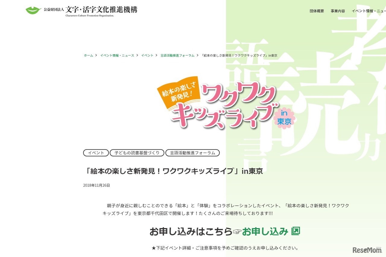 絵本の楽しさ新発見！ワクワクキッズライブin東京