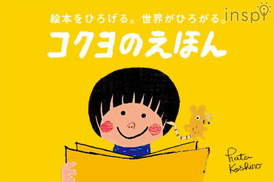 コクヨのえほん（ワークブック・画材）　※16日のみ文房具、家具のコクヨが2007年にスタートさせた絵本の出版事業。「親子のコミュニケーション」と「創造力の育成」をテーマに、「かおノート」「おしゃれノート」をはじめとするワークブックや、「ミックス色鉛筆」「透明くれよん」をはじめとする画材を製造・販売しています。