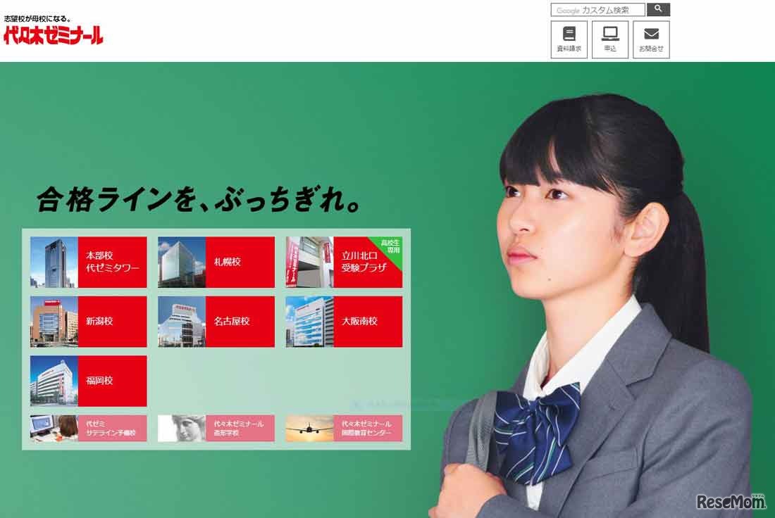 代々木ゼミナール