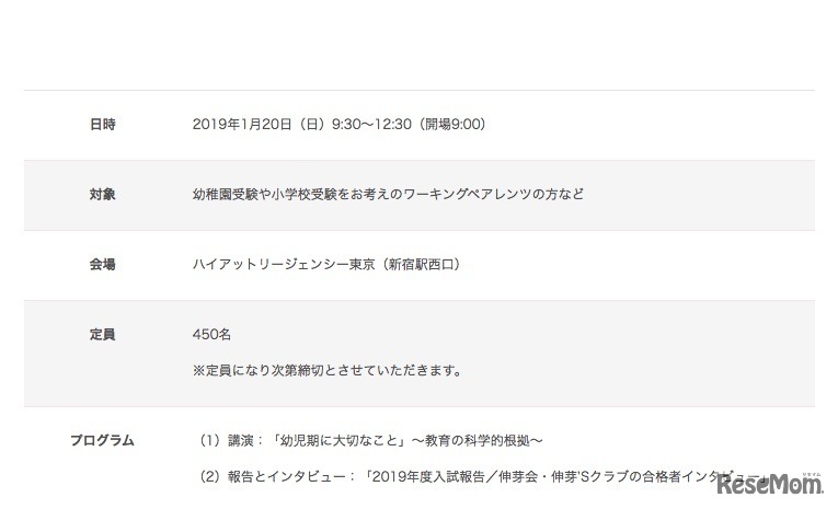 伸芽会「ワーキングペアレンツの教育フォーラム＆合格報告会」の開催概要