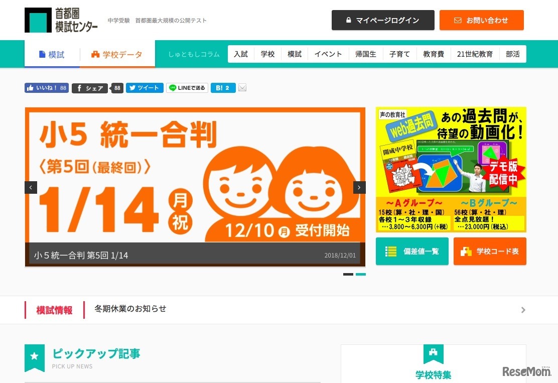 首都圏模試センター