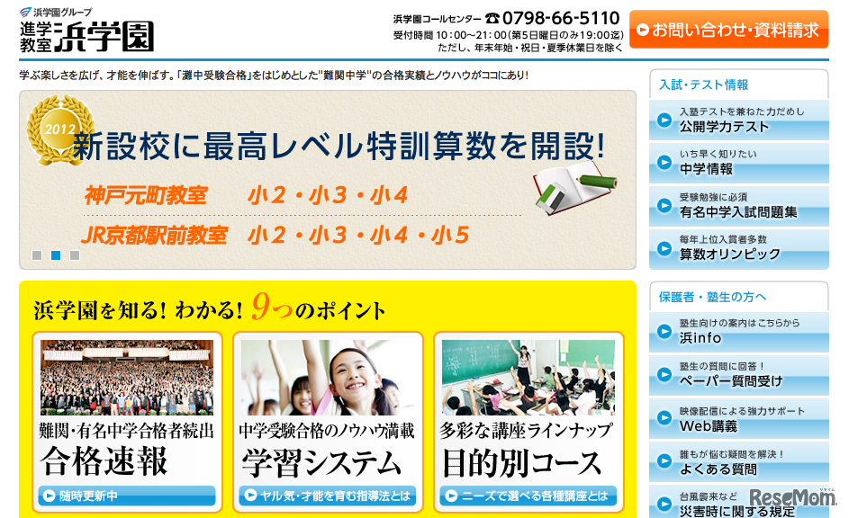 浜学園