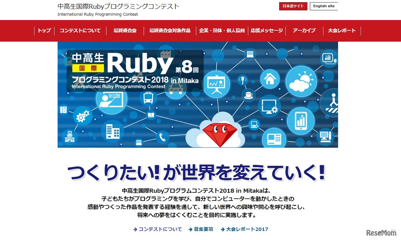 中高生国際Rubyプログラミングコンテスト
