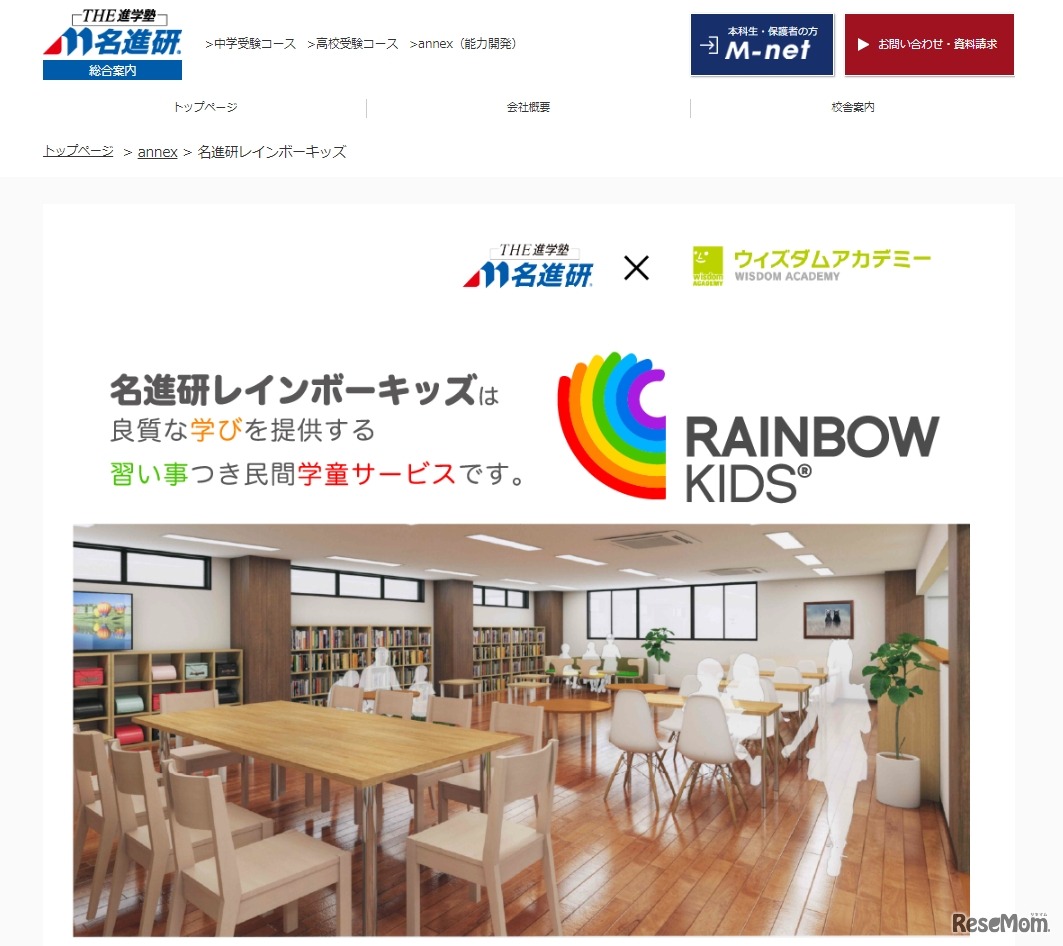 名進研アフタースクール「レインボーキッズ」
