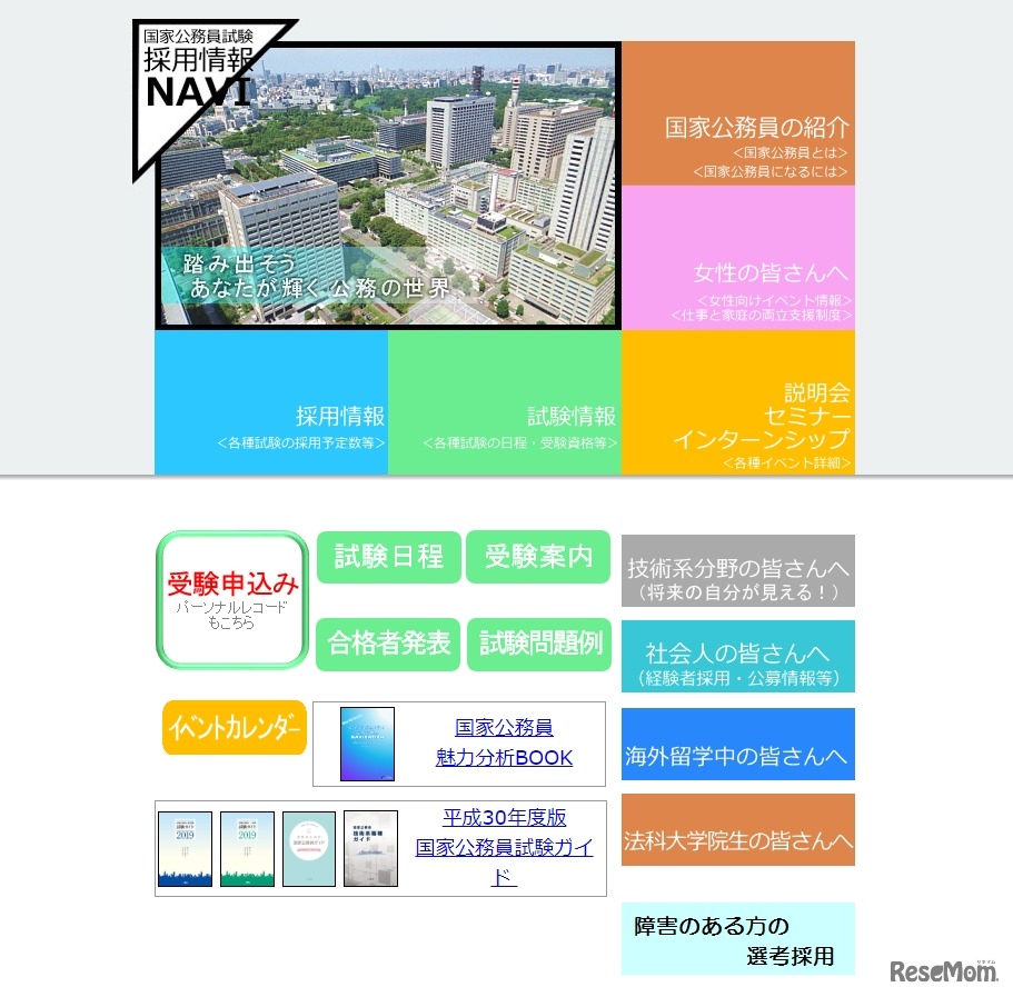 国家公務員試験採用情報NAVI