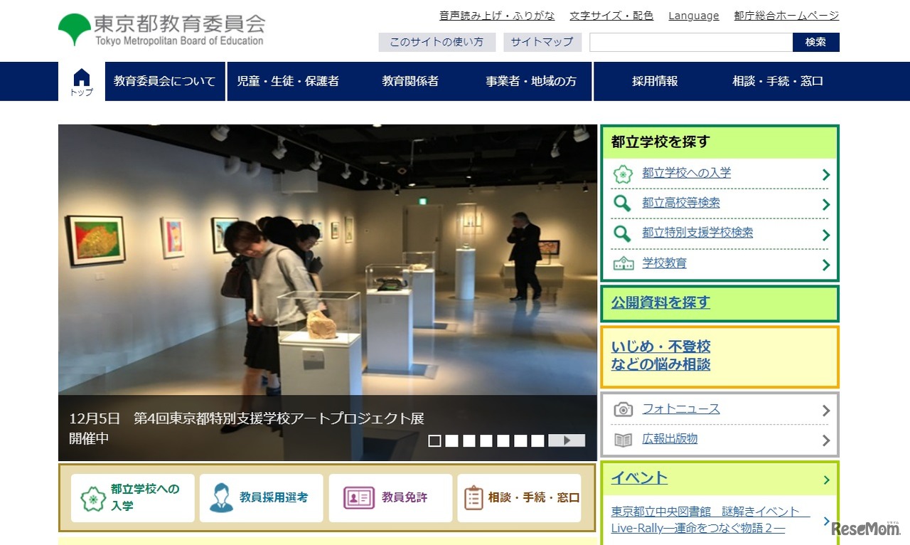 東京都教育委員会