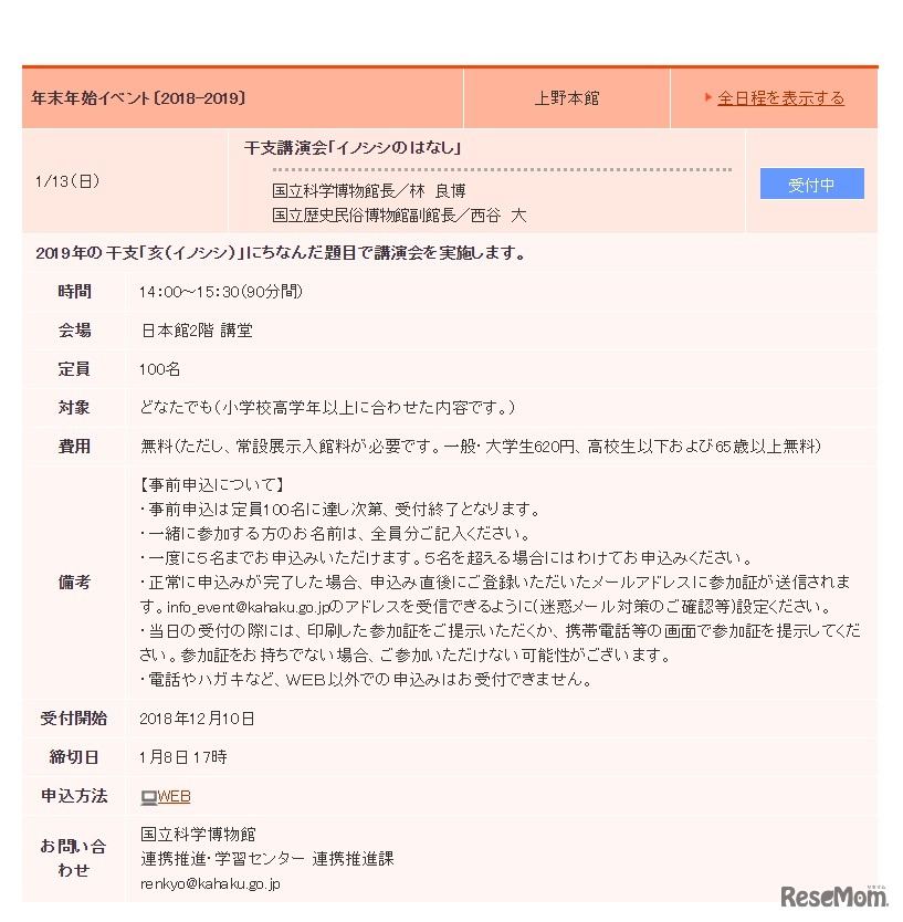 干支講演会「イノシシのはなし」