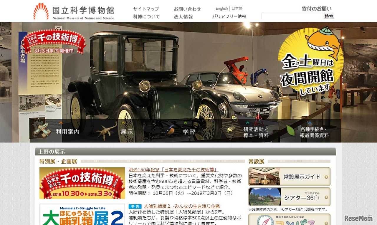 国立科学博物館