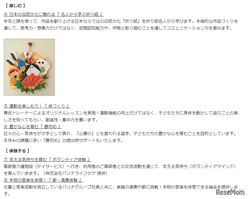 8つのキッズ・チャレンジ・プログラム