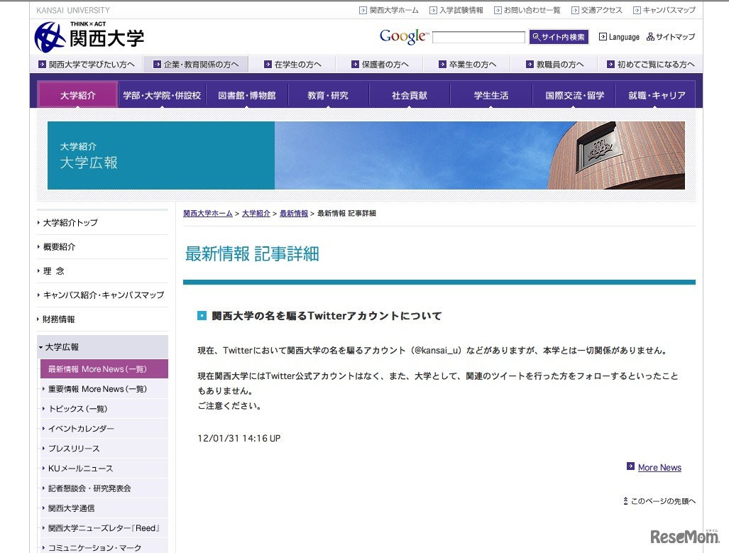 関西大学