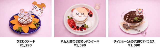 「ハム太郎カフェ」メニュー(C)河井リツ子/小学館