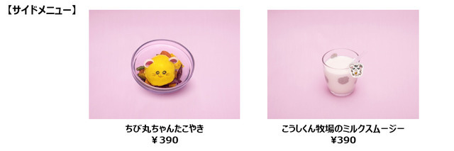 「ハム太郎カフェ」メニュー(C)河井リツ子/小学館